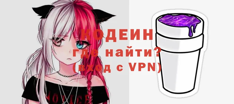 OMG как войти  Жуковский  Кодеиновый сироп Lean Purple Drank 